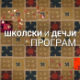Шта нас плаши у природи