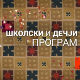 Закорачимо у свет математике