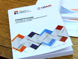 Представљен Приручник за примену антидискриминационог права