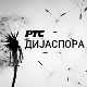 Путописи: Поноћна симфонија