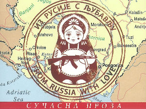 Два српска писца у Украјини