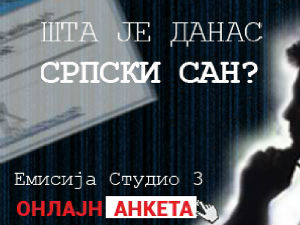 Анкета - Шта је данас српски сан?