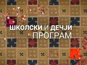 Чуда живота 