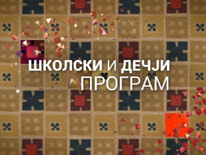 Закорачимо у свет математике