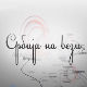 Магазин Србије на вези