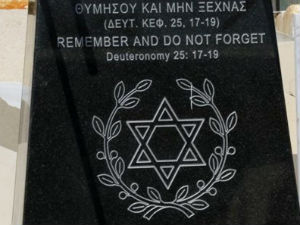 Грчка, градоначелница покушала да сакрије Давидову звезду