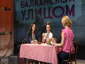 Балканском улицом: Фрајле