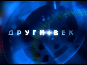 Други век: Никола Ракочевић