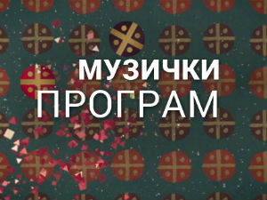 Мера за музику
