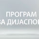 Магазин Србије на вези