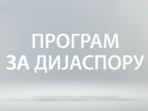 Магазин Србије на вези
