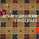 Био једном-човек: Веселе деведесете