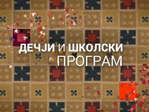 Био једном-човек: Веселе деведесете