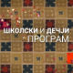 Шта нас плаши у природи