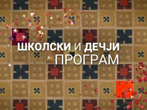  Благо древног Рима 