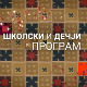 Шта нас плаши у природи