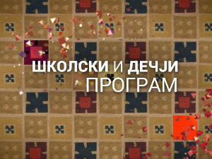 Како научити математику: Ваљак, купа и лопта 