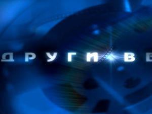 Други век: Мира Бањац