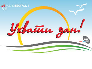 Ухвати дан