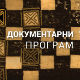 Социјализам или капитализам