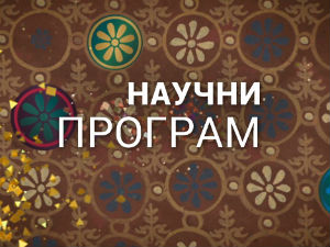 Оркестар:  Виолончело и контрабас
