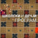 Благо древног Рима