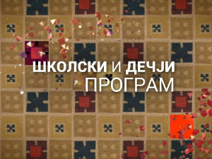 Благо древног Рима