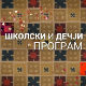 Шта нас плаши у природи