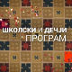 Немогуће - Уметност српских надреалиста
