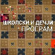 Закорачимо у свет математике