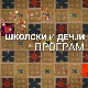 Узбуна: Коцка