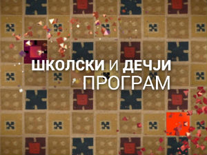 Узбуна: Коцка