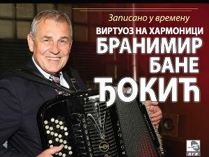 Бранимир Бане Ђокић - виртуоз на хармоници