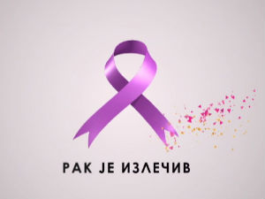 Свака осма жена у Србији оболи од рака дојке
