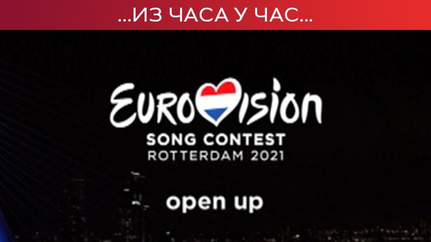 „Evrosong“ ostaje u Roterdamu 2021. godine