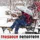 Гледаоци репортери (19. јануар 2021)