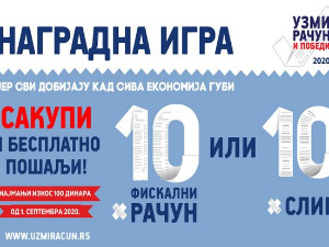 Узми рачун и победи