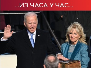 Џо Бајден положио заклетву и постао 46. председник САД
