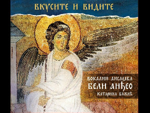 Вкусите и видите