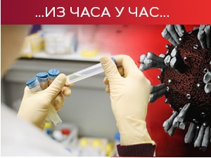Борбу са ковидом изгубило 18 људи, коронавирусом заражено 1.717 особа