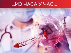 Број заражених опада, али строго поштовање мера је неопходно – данас пауза у вакцинацији
