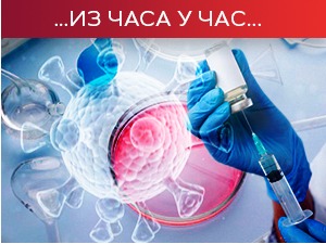 Масовна вакцинација се наставља после јучерашње паузе, у припреми нови пунктови