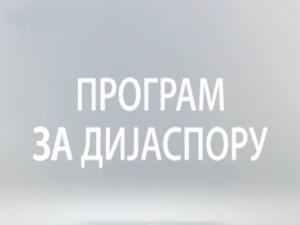 Медијска мрежа српске дијаспоре: Српски видици у Румунији