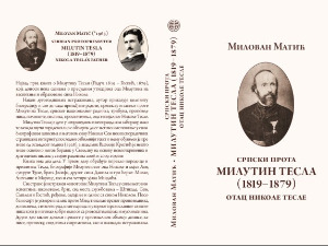 Тесла, небески син проте Милутина