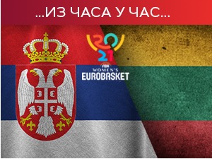 Србија декласирала Литванију