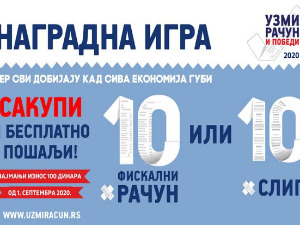 Узми рачун и победи