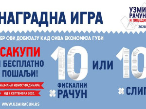 Узми рачун и победи