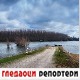 Гледаоци репортери (16. фебруар 2021)