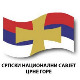 Сретењски орден Српском националном савјету Црне Горе