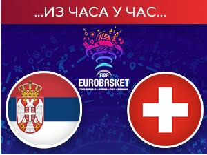 Србија савладала Швајцарску за крај квалификација за ЕП